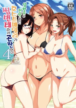 Ritou e Tenkou Shitara Host Family ga Dosukebe de Komaru 4 l 섬마을로 전학왔더니 호스트패밀리가 씹변태라서 곤란하다 4