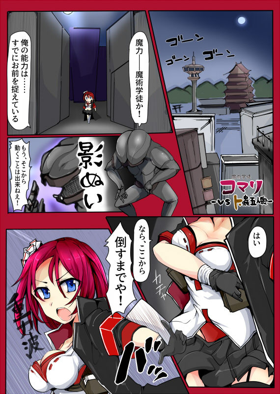 Sorcery student Comari vs. insects page 1 full