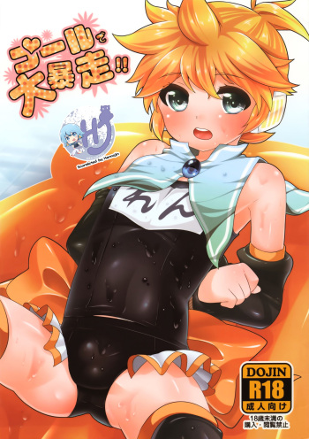 (C82) [O-Mars (Mars)] Pool de Daibousou!! (VOCALOID) [English] {Hennojin} cover