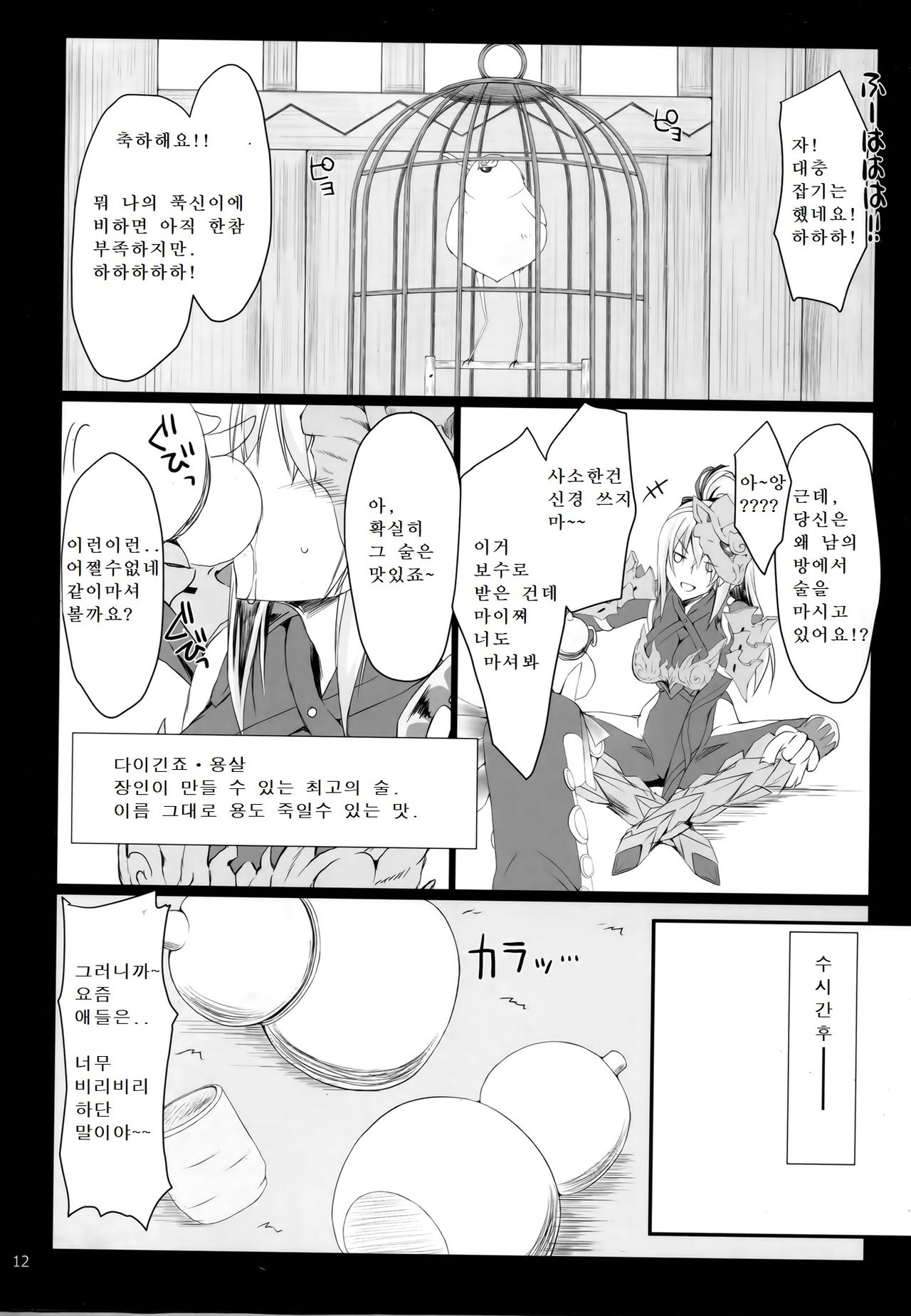 Monhan no Erohon 16β | 몬헌의 에로책 16β page 11 full
