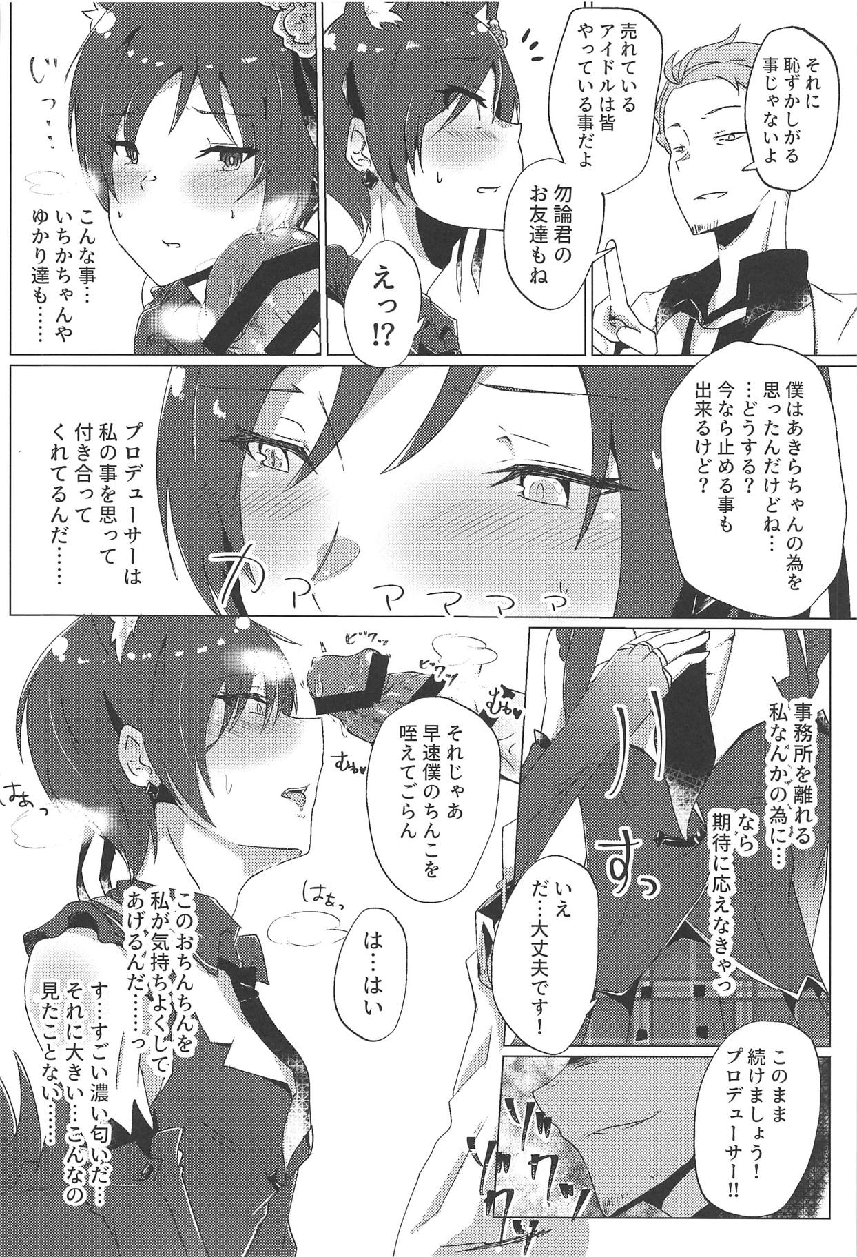 Shinjin Idol Debut Mae Lesson page 5 full