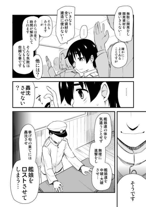 Shinjin Teitoku to Atago-san page 3 full