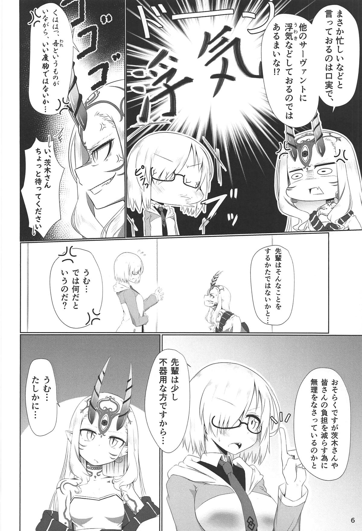 Nanji wa Ware no Mono page 5 full