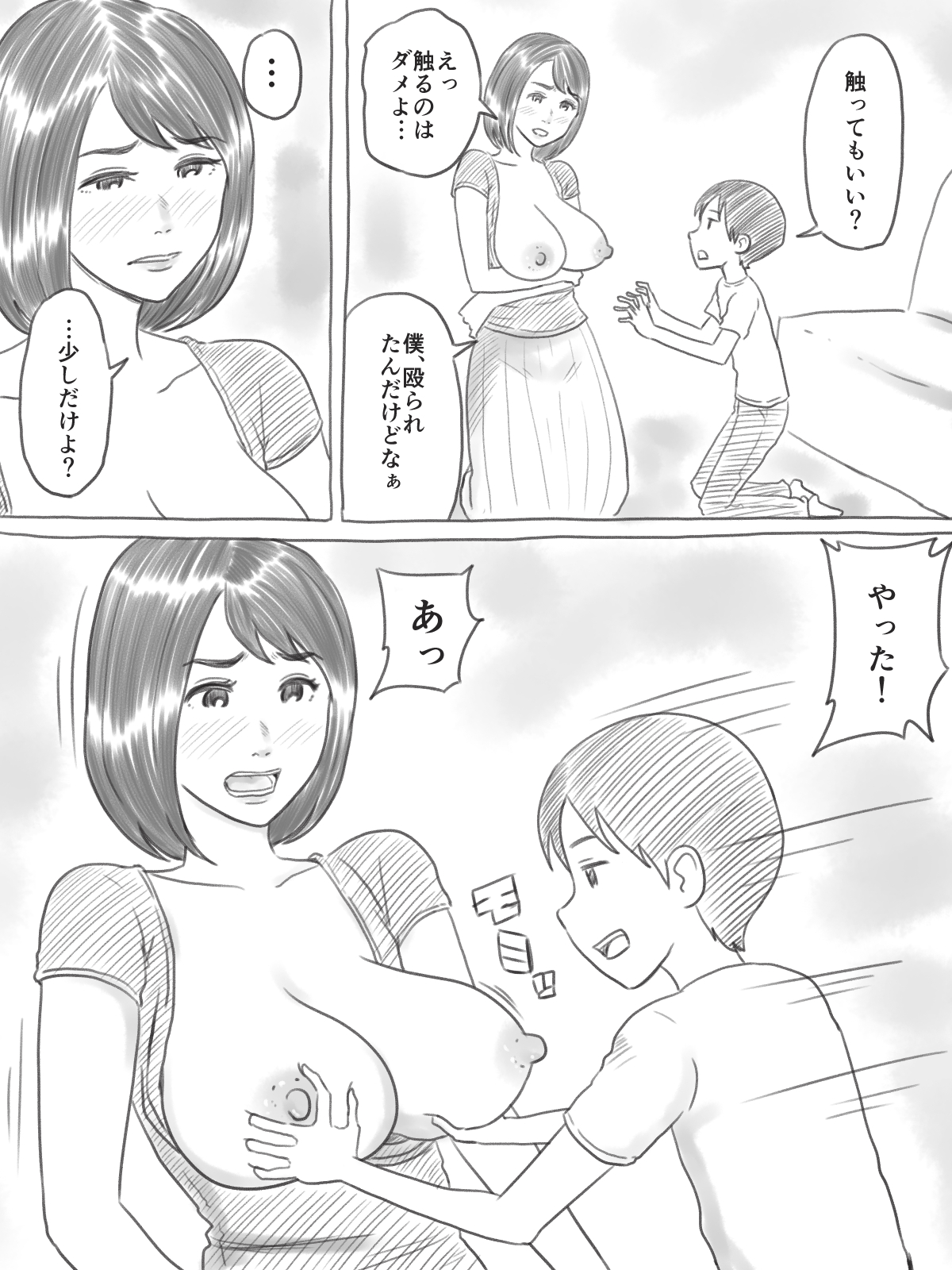 Iraira Shounen page 11 full