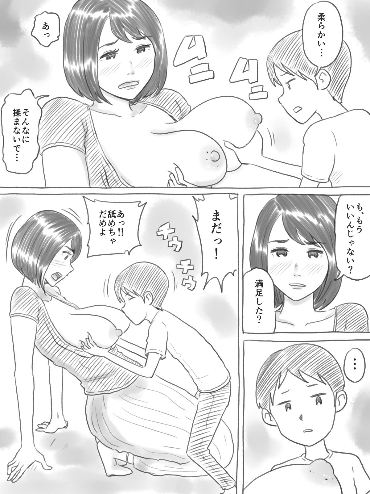 Iraira Shounen page 12 full