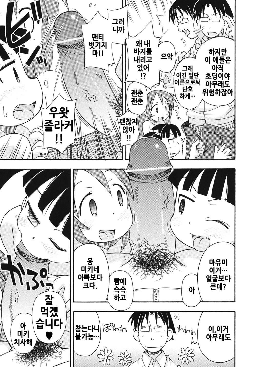 HadaiRORITA | 피부살색로리타 page 12 full