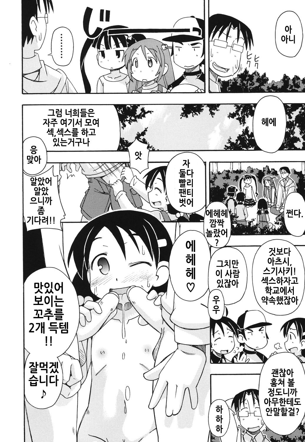 HadaiRORITA | 피부살색로리타 page 9 full