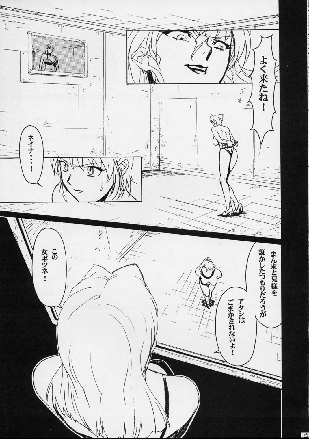 GUNYOU MIKAN Vol.12 page 12 full