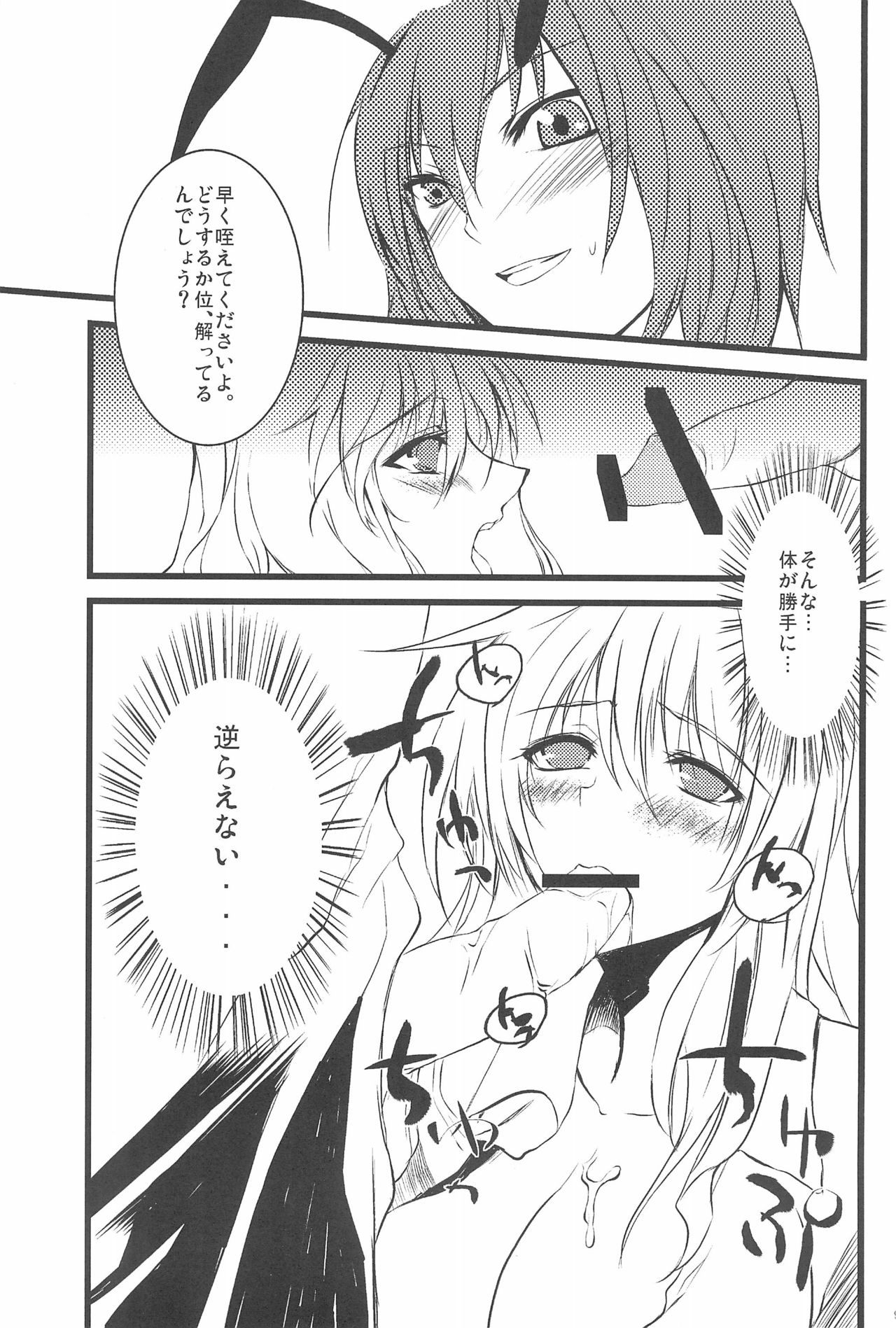 Wriggle Musou You -Perfect Cherry Blossom- page 11 full