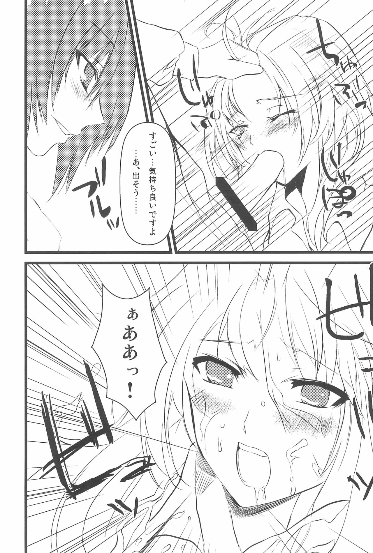 Wriggle Musou You -Perfect Cherry Blossom- page 12 full