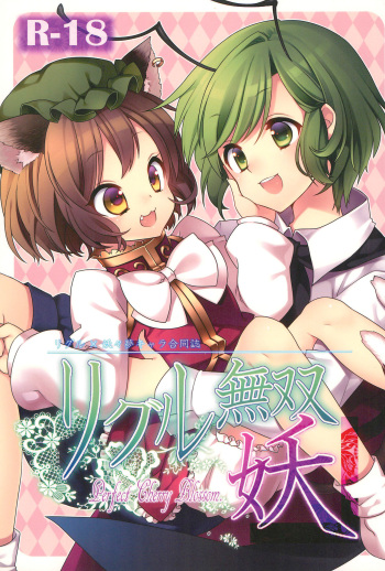 (C79) [Wriggle Souzeme Tomo no Kai (Various)] Wriggle Musou You -Perfect Cherry Blossom- (Touhou Project) cover