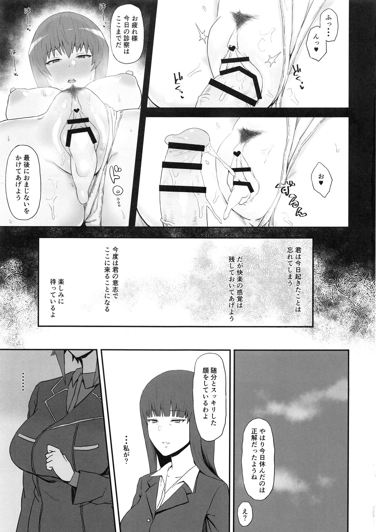 Otoko o Shitta Sensha Musume Yon page 12 full