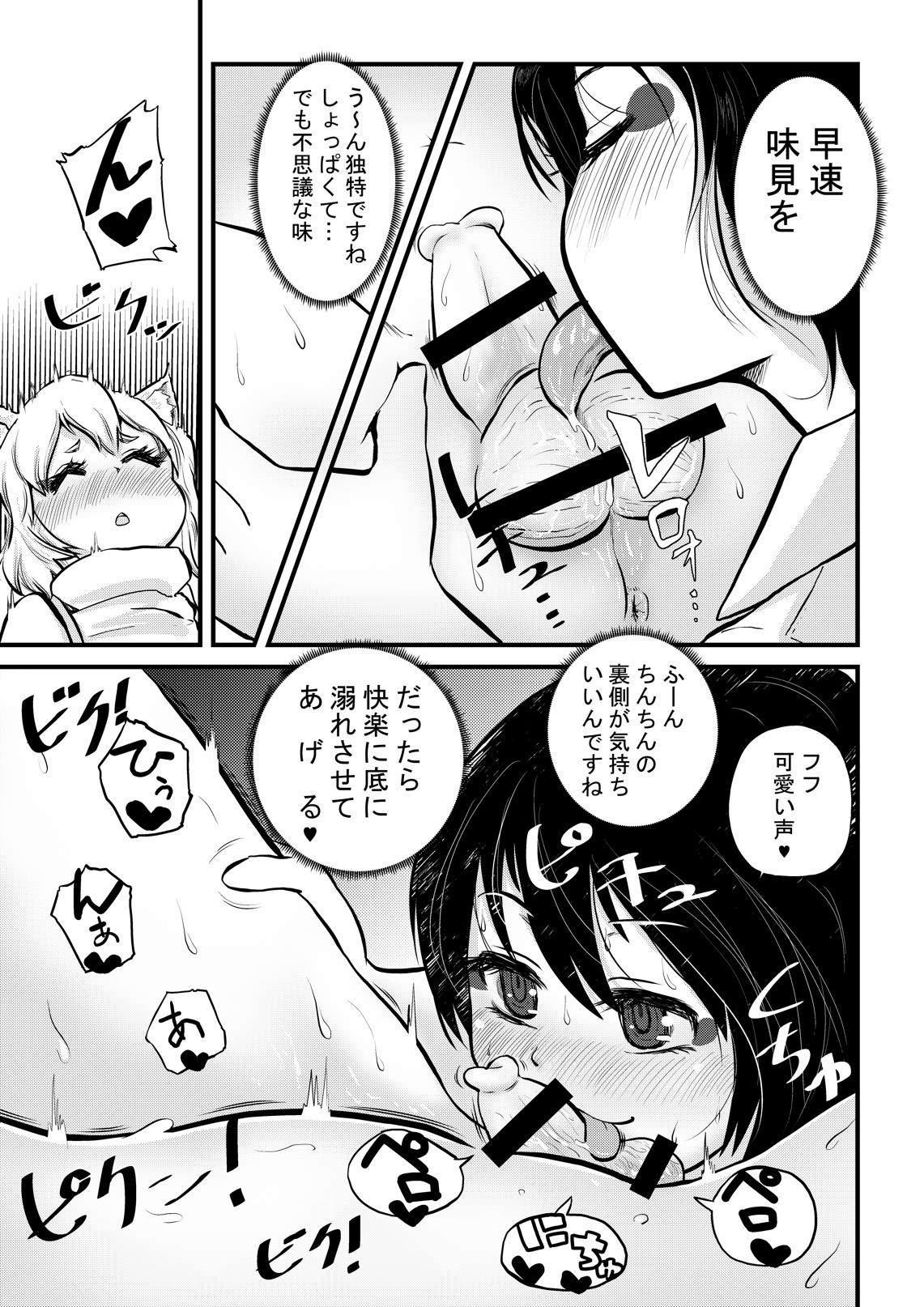 Momiji ga Tengu no Hishu de Chinchin Hayashite Aya no Manko ni Nama Nakadashi Guchuguchu Shirumamire SEX page 6 full