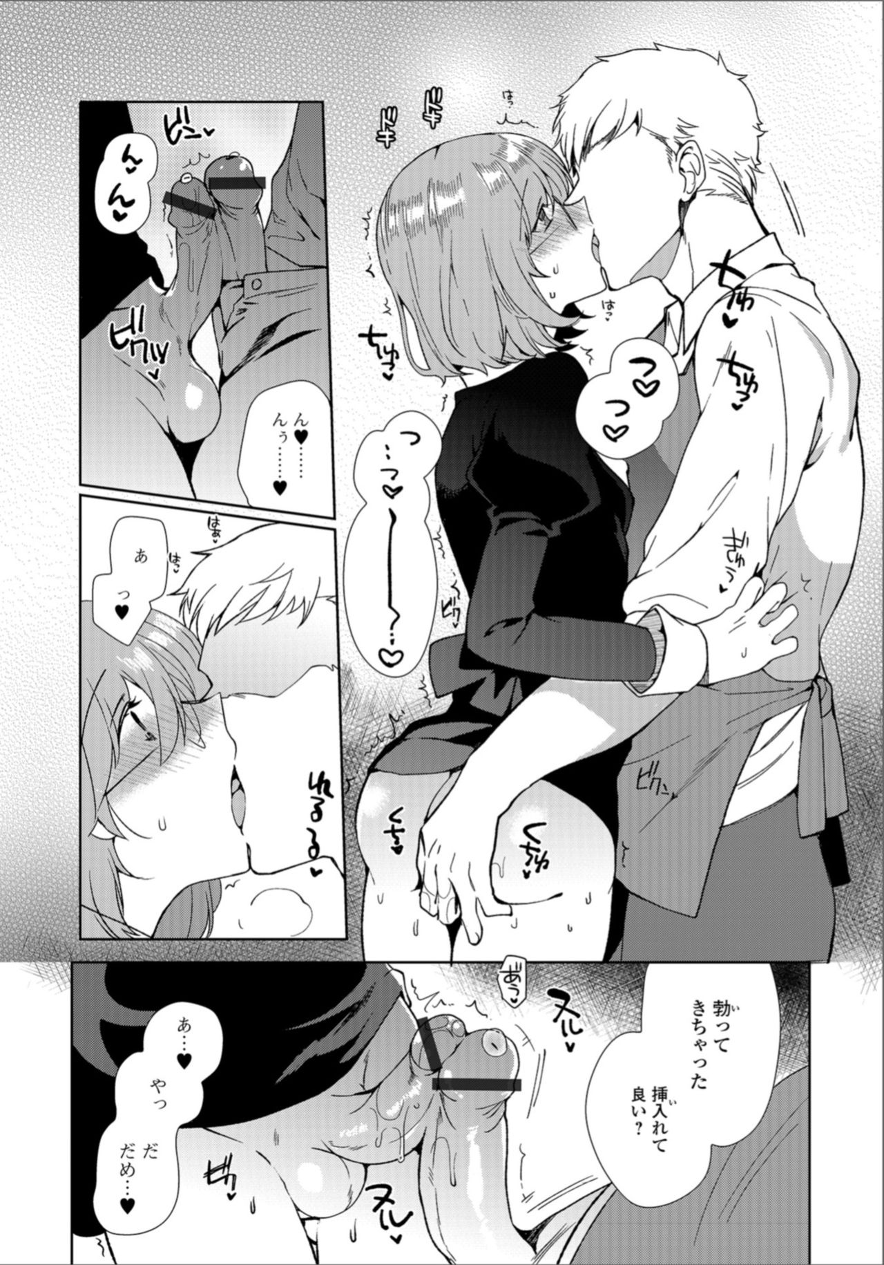 Gekkan Web Otoko no Ko-llection! S Vol. 33 page 11 full
