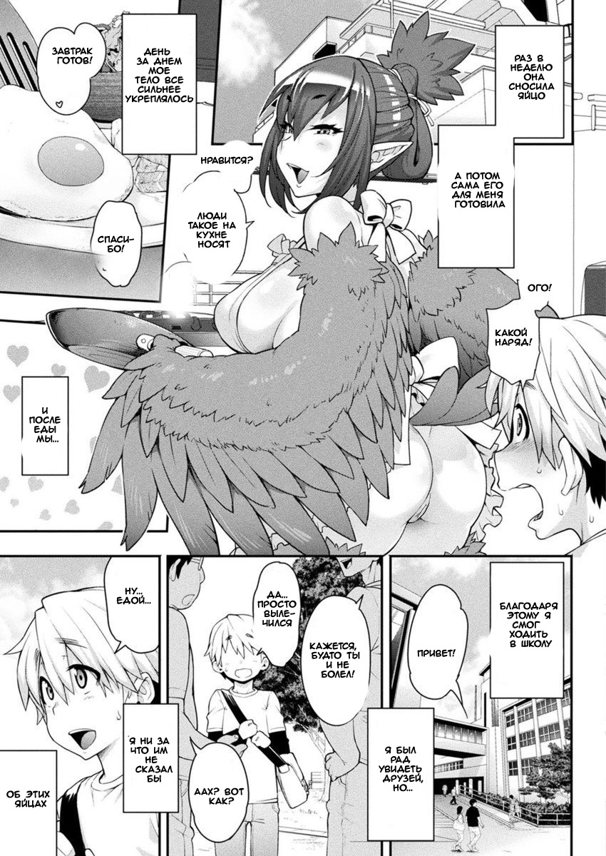 Kemonokko Tsuushin ~Toriko Rupia~ | Animal Girl Hotline ~ Bird Girl Rupia page 11 full