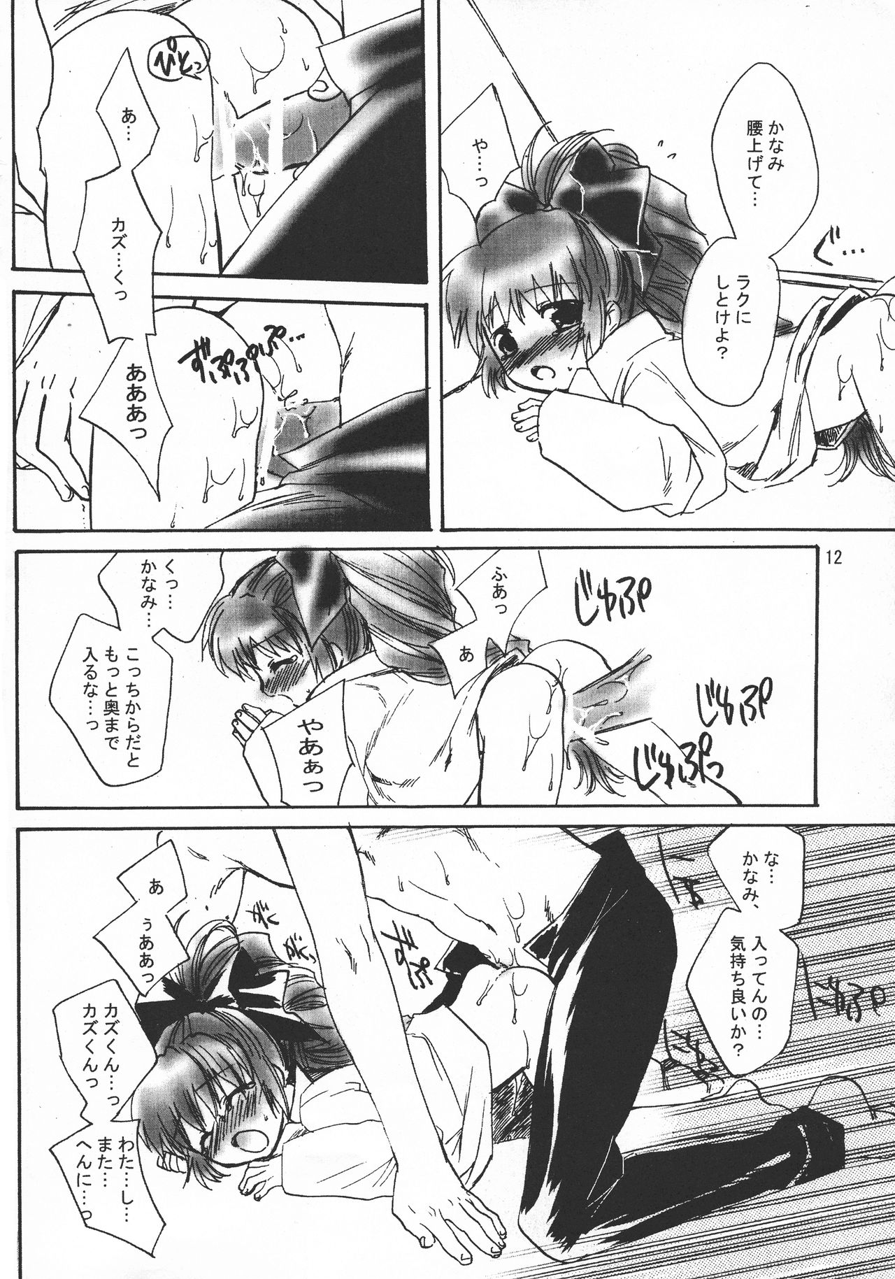CRYing Agitator page 12 full