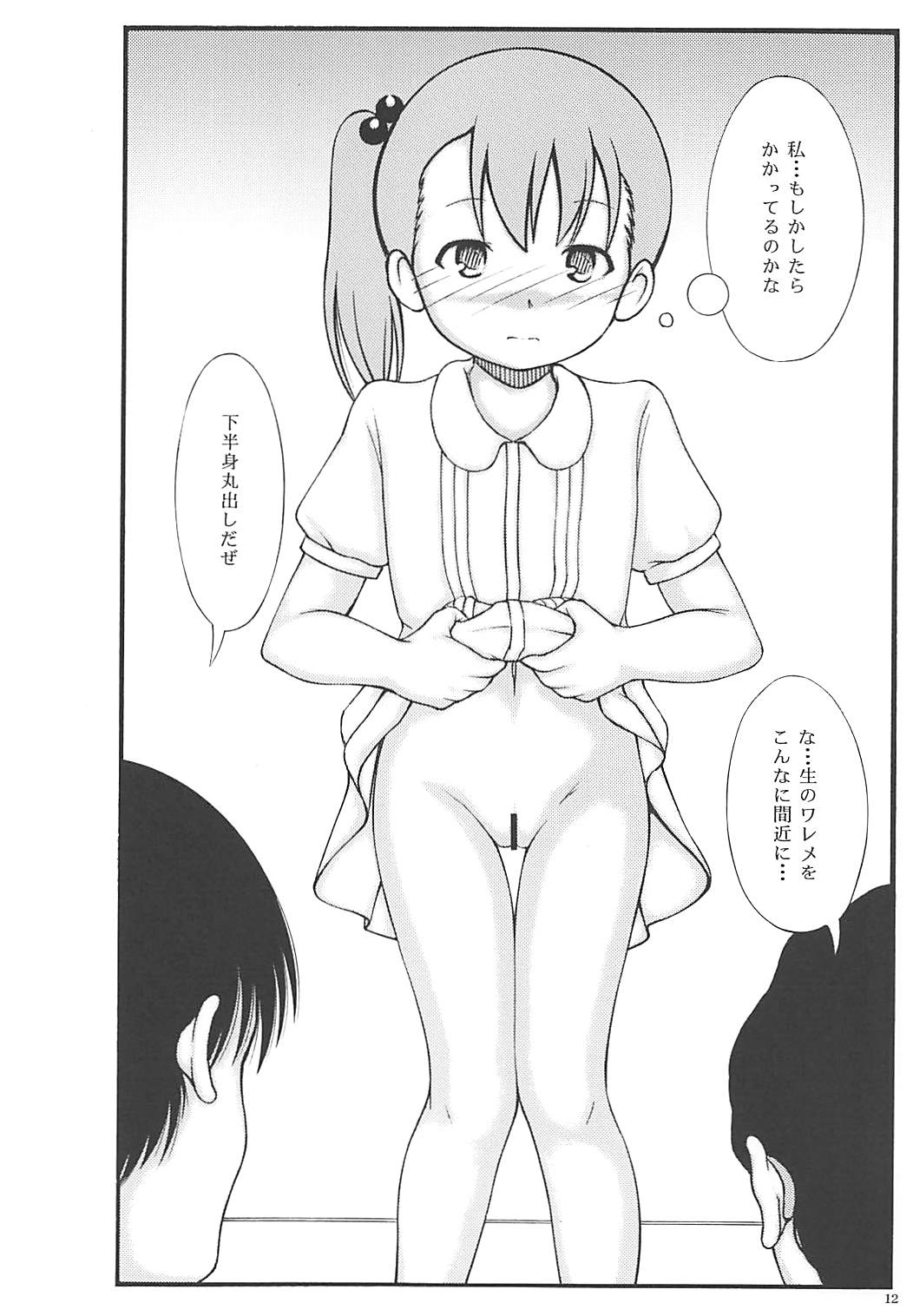 Muku Shoujo ni Saiminjutsu de Itazura page 12 full