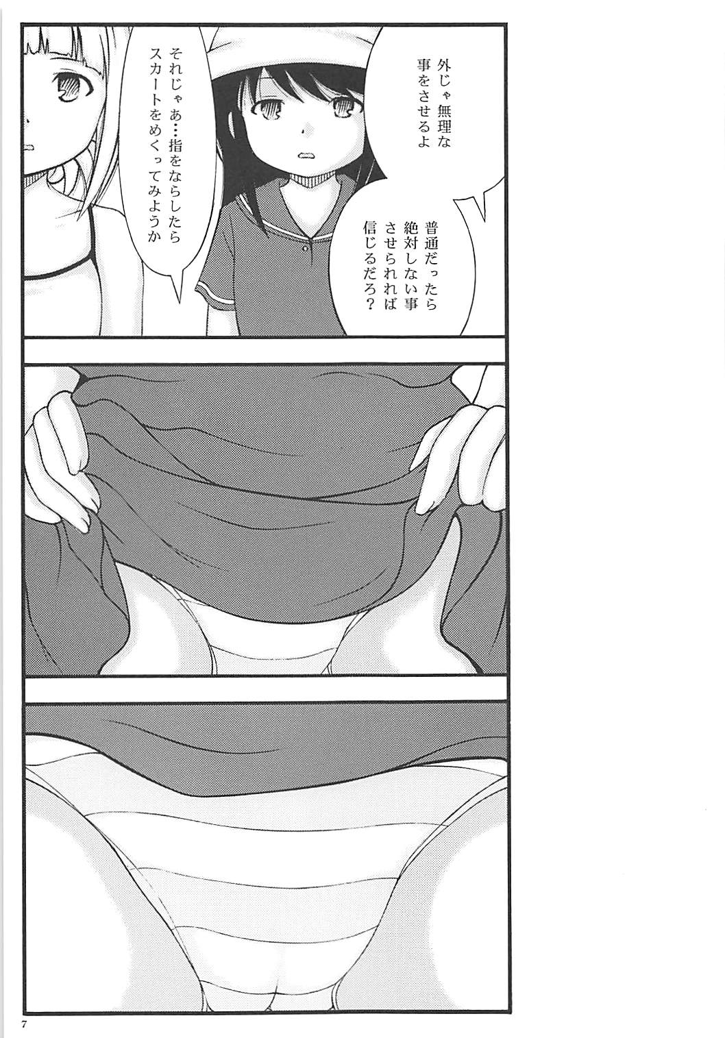 Muku Shoujo ni Saiminjutsu de Itazura page 5 full