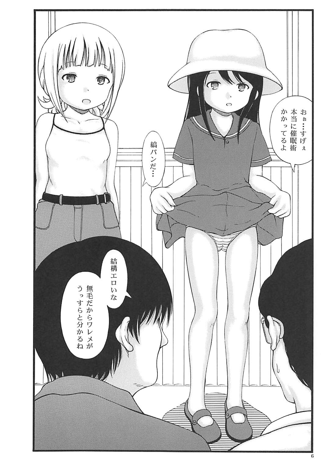 Muku Shoujo ni Saiminjutsu de Itazura page 6 full