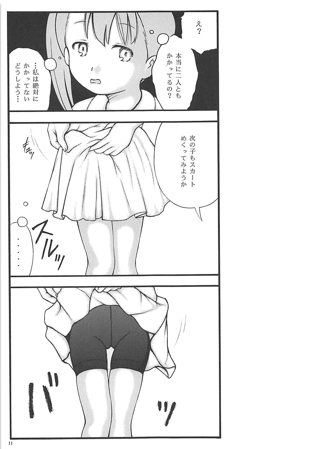 Muku Shoujo ni Saiminjutsu de Itazura page 9 full
