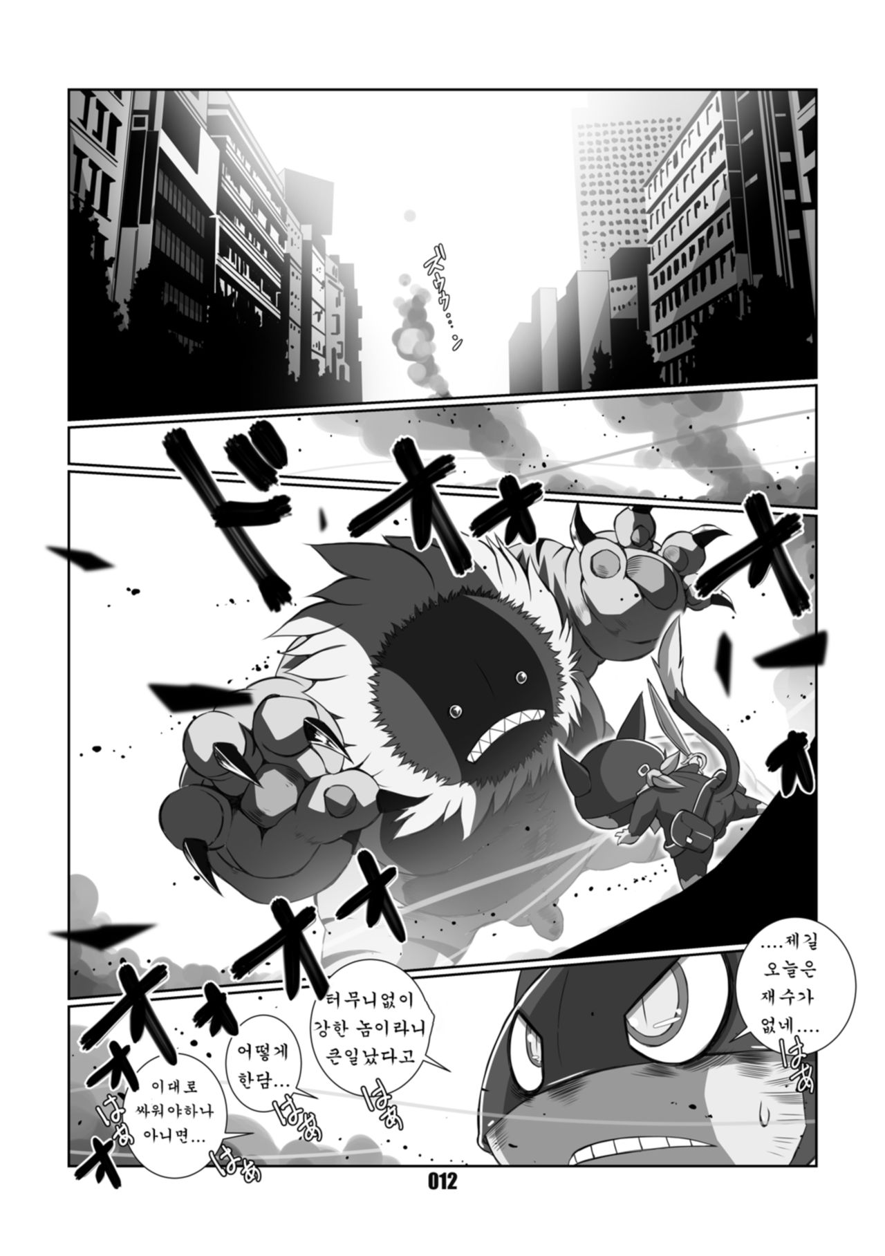 Morgana 2 | 모르가나 2 page 11 full