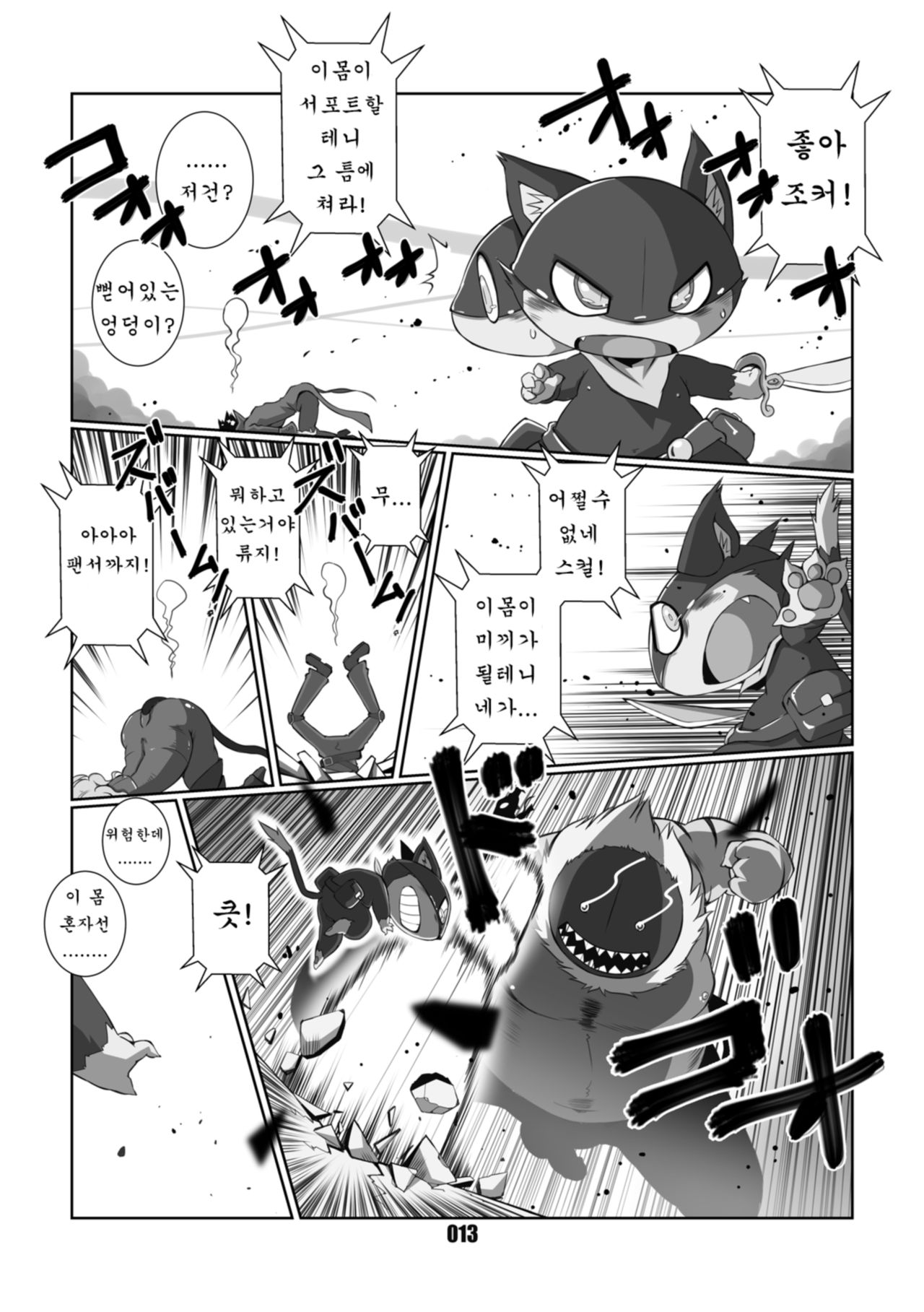 Morgana 2 | 모르가나 2 page 12 full