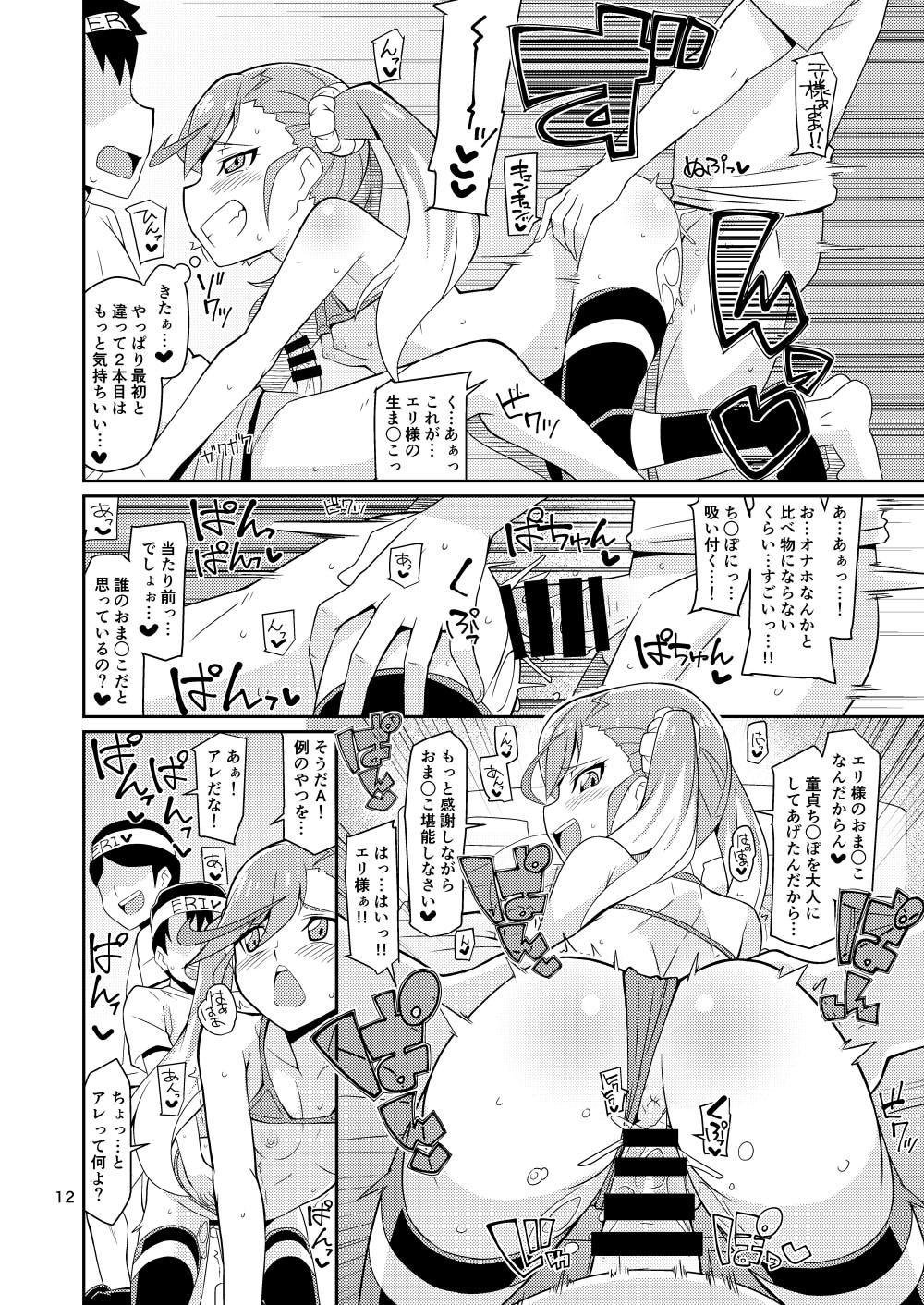 Eri-sama Dokkan Eigyouchuu page 12 full