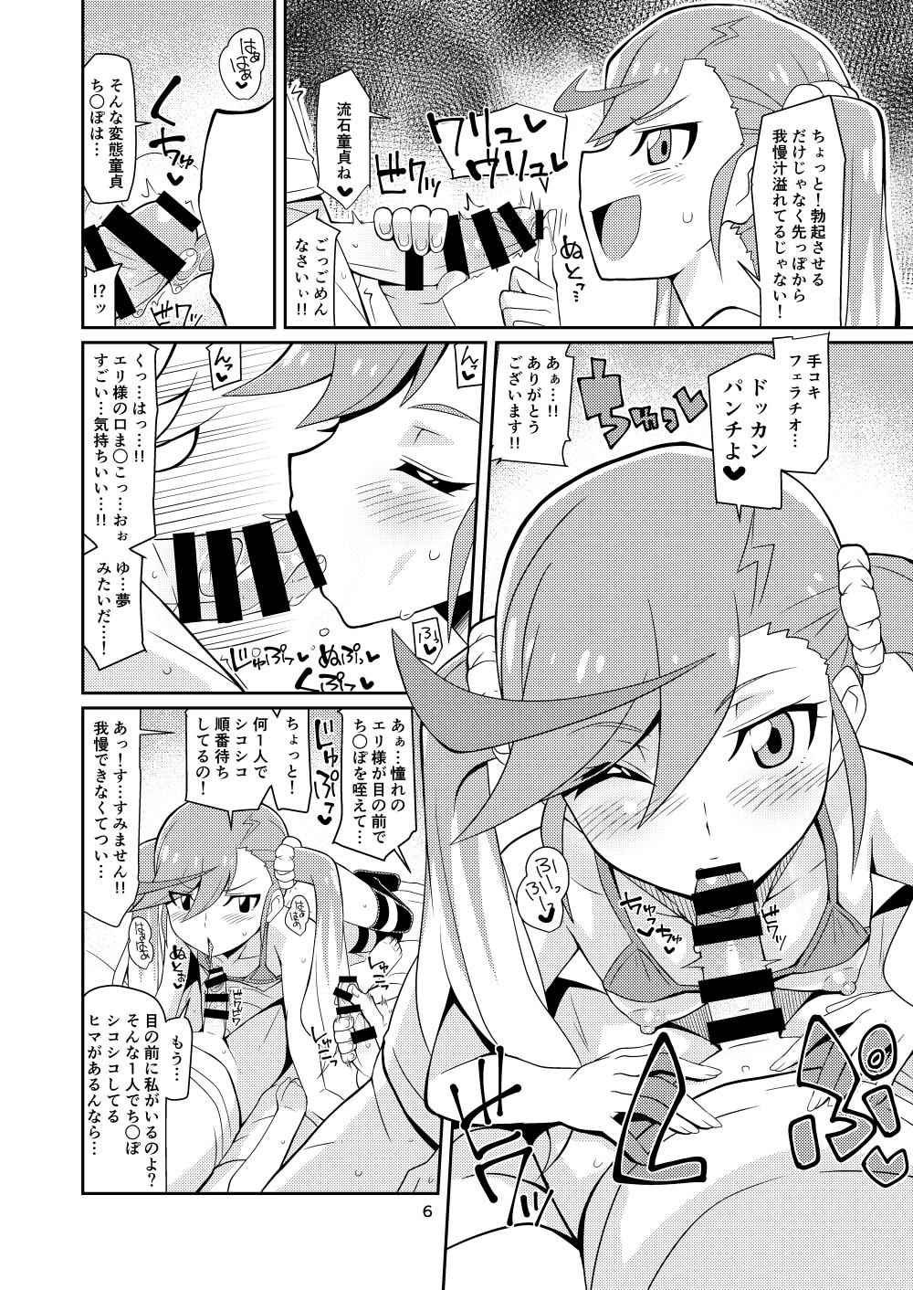 Eri-sama Dokkan Eigyouchuu page 6 full