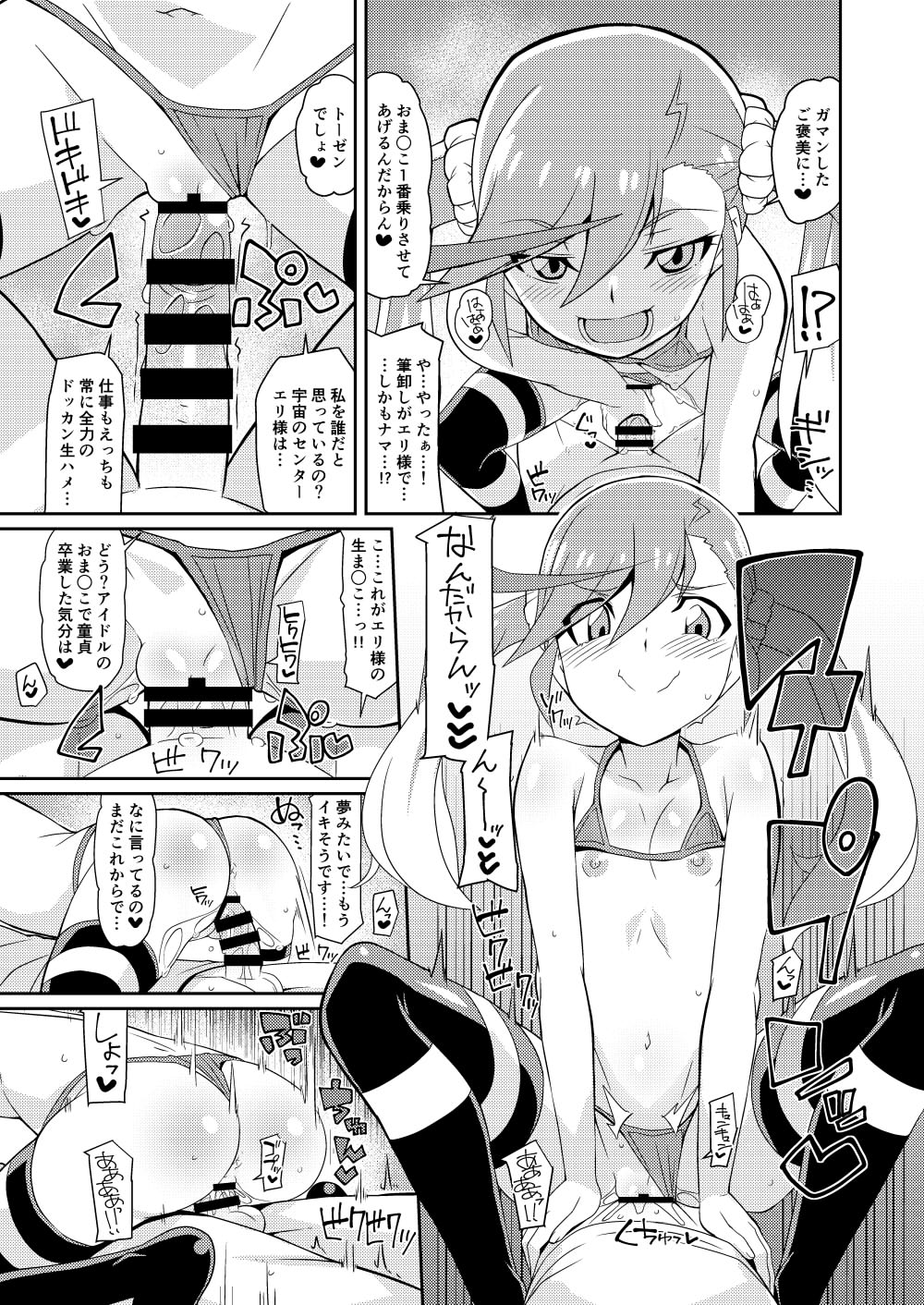 Eri-sama Dokkan Eigyouchuu page 9 full