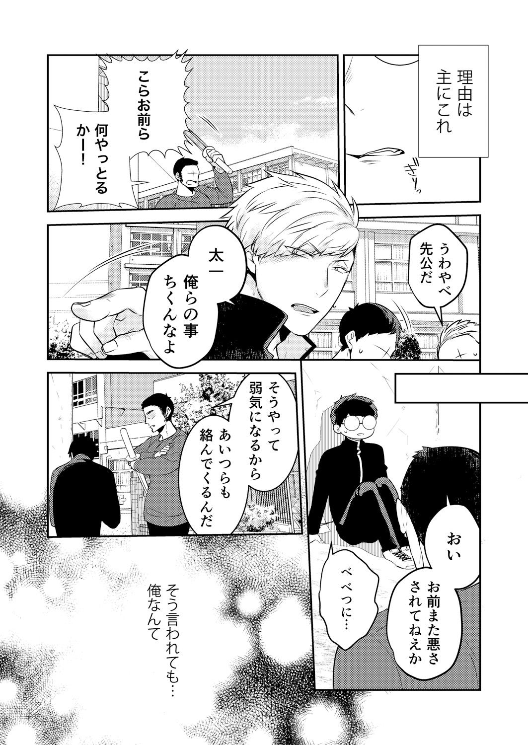 Henshin? Irekawari? Watashi no Karada… dou Natchatta no? page 8 full