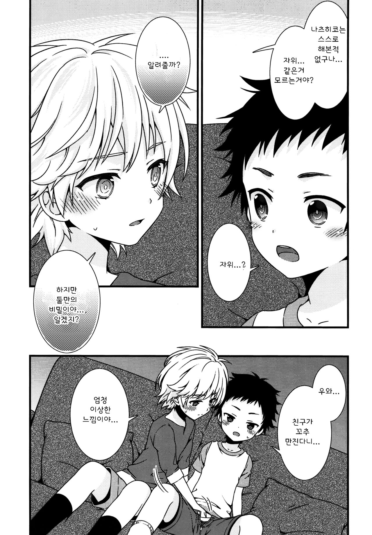 Ano Hi, Boku wa Shinyuu to Sex shita | 그날, 나는 절친과 섹스했다 page 10 full