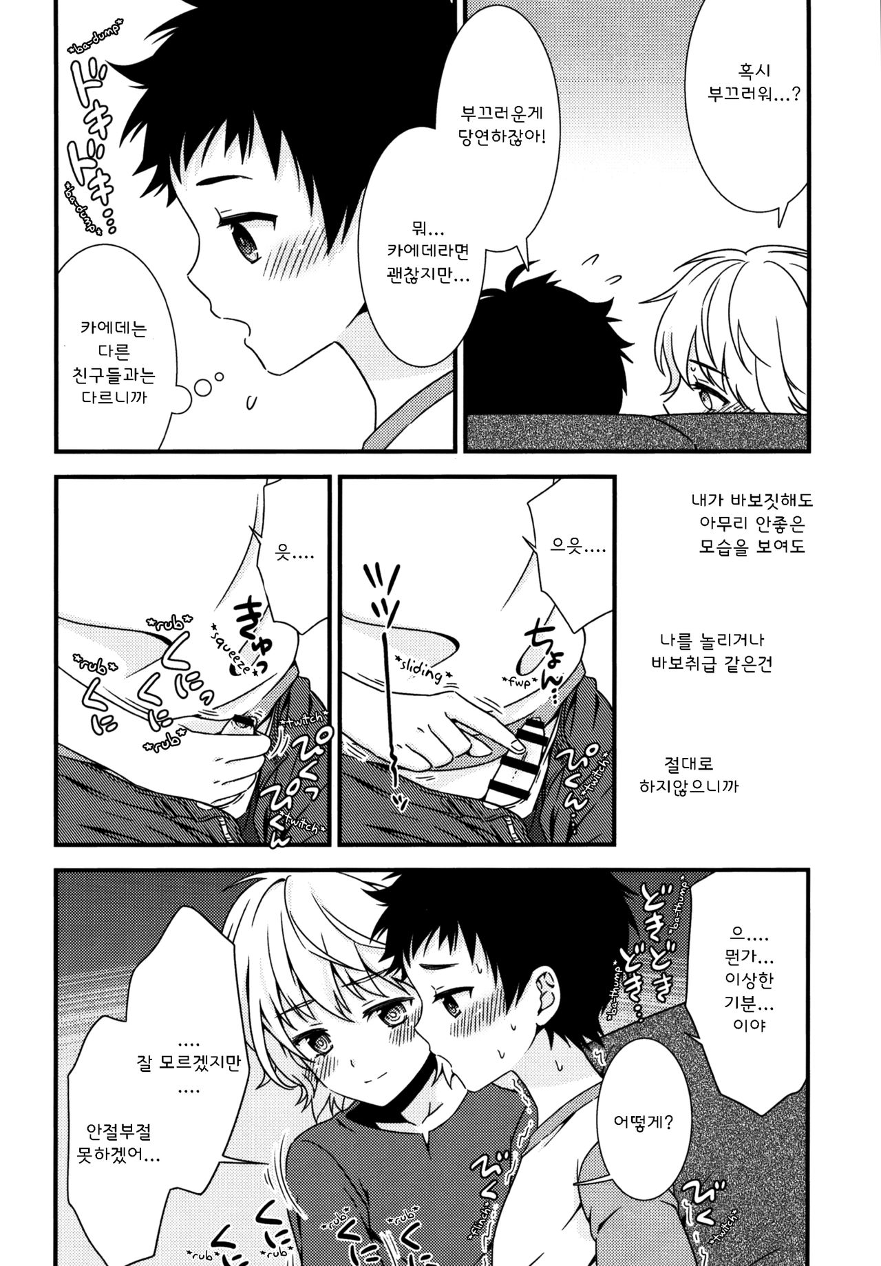 Ano Hi, Boku wa Shinyuu to Sex shita | 그날, 나는 절친과 섹스했다 page 11 full