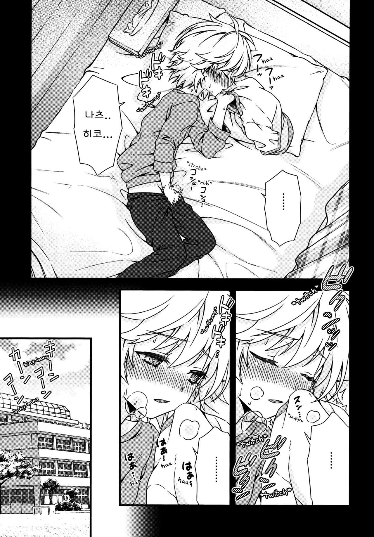 Ano Hi, Boku wa Shinyuu to Sex shita | 그날, 나는 절친과 섹스했다 page 4 full