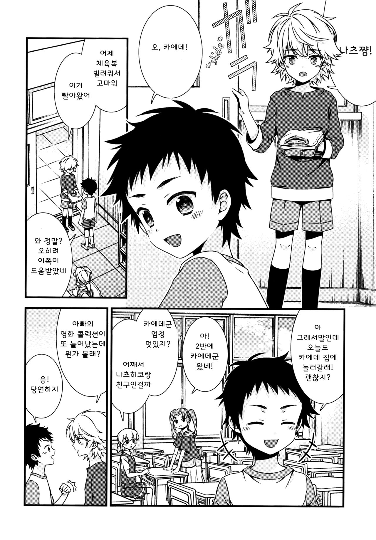 Ano Hi, Boku wa Shinyuu to Sex shita | 그날, 나는 절친과 섹스했다 page 5 full