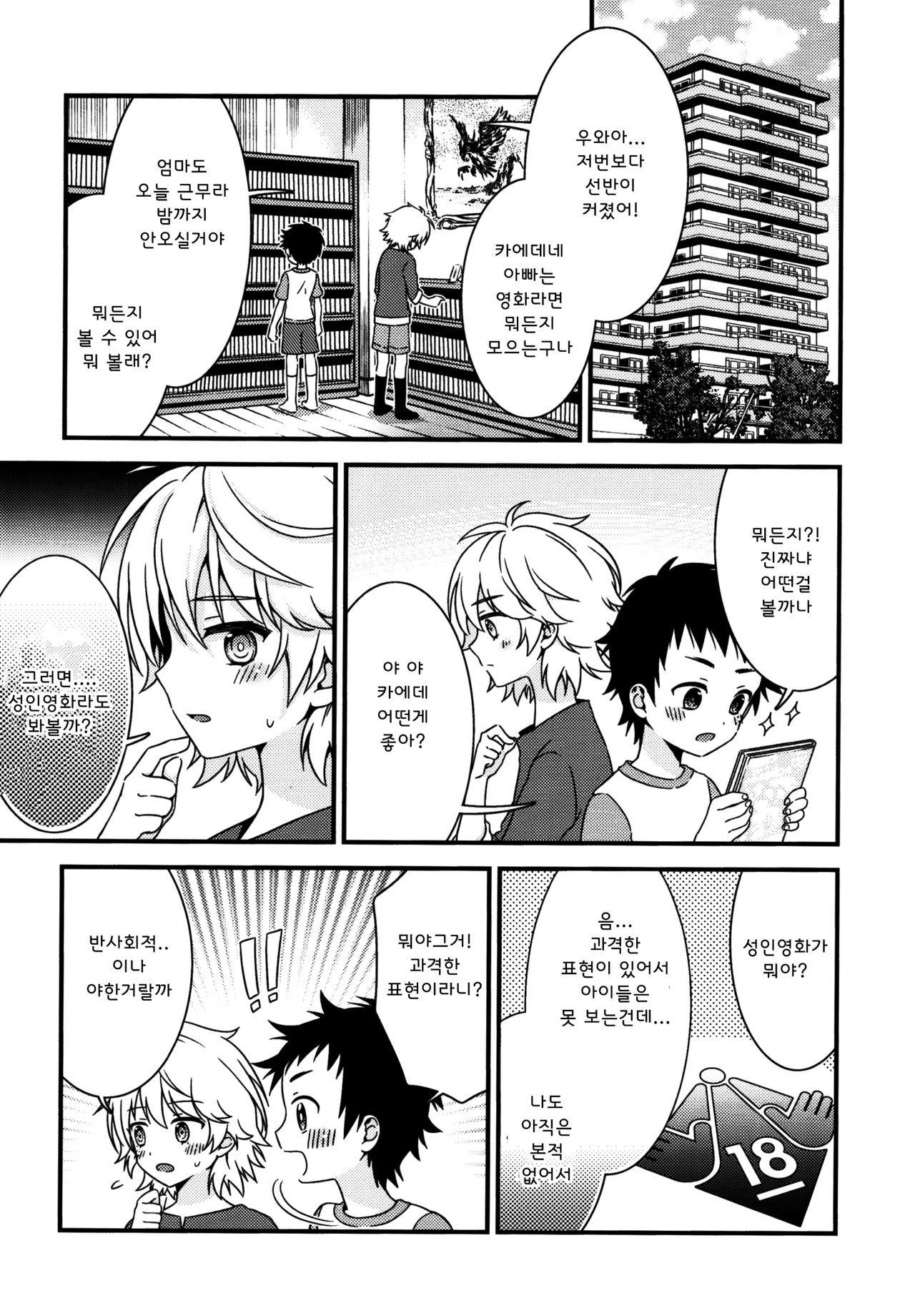 Ano Hi, Boku wa Shinyuu to Sex shita | 그날, 나는 절친과 섹스했다 page 7 full