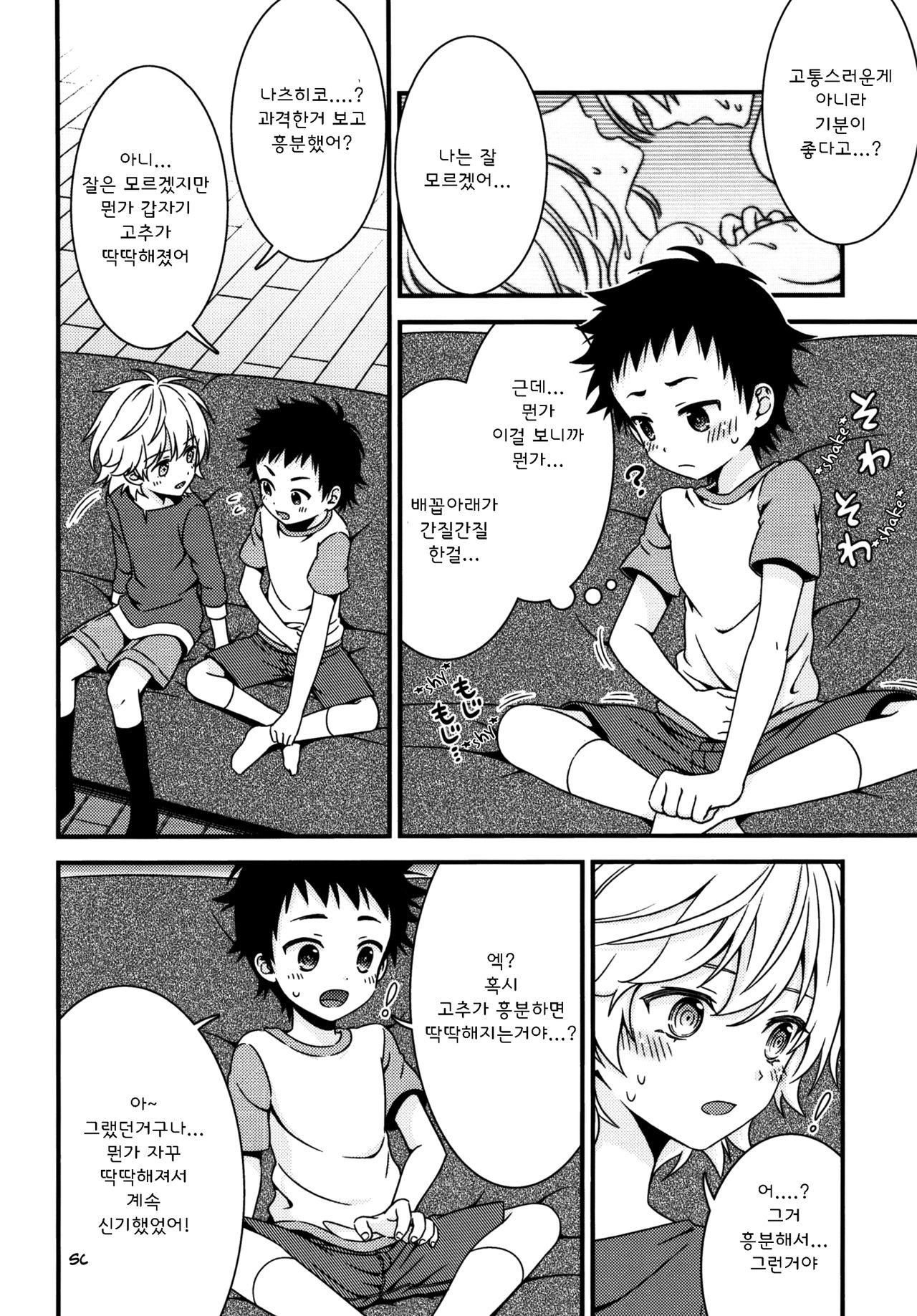 Ano Hi, Boku wa Shinyuu to Sex shita | 그날, 나는 절친과 섹스했다 page 9 full