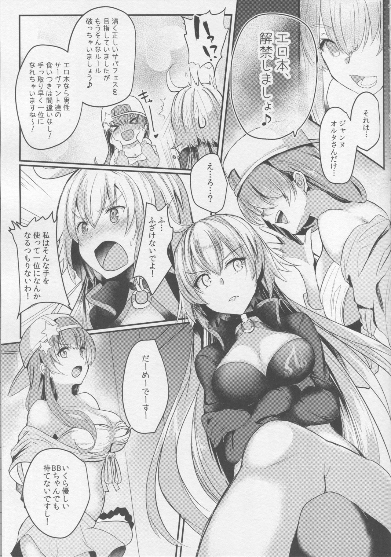 Serva Fes Dosukebe Kaikin!! page 4 full