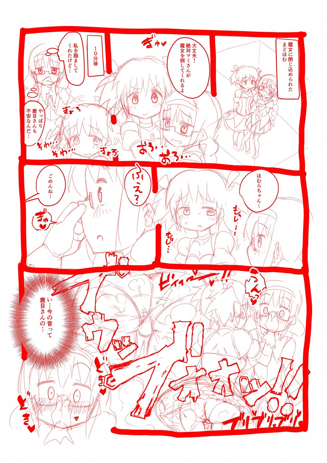 MadoMagi page 1 full
