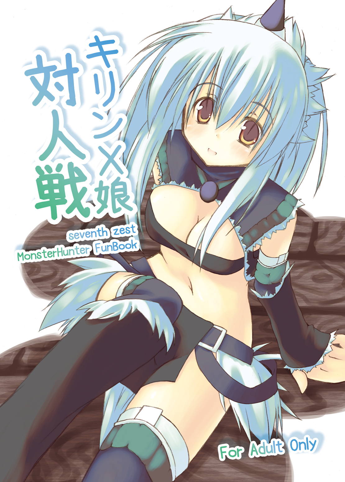Kirin X Musume Taijinsen page 1 full
