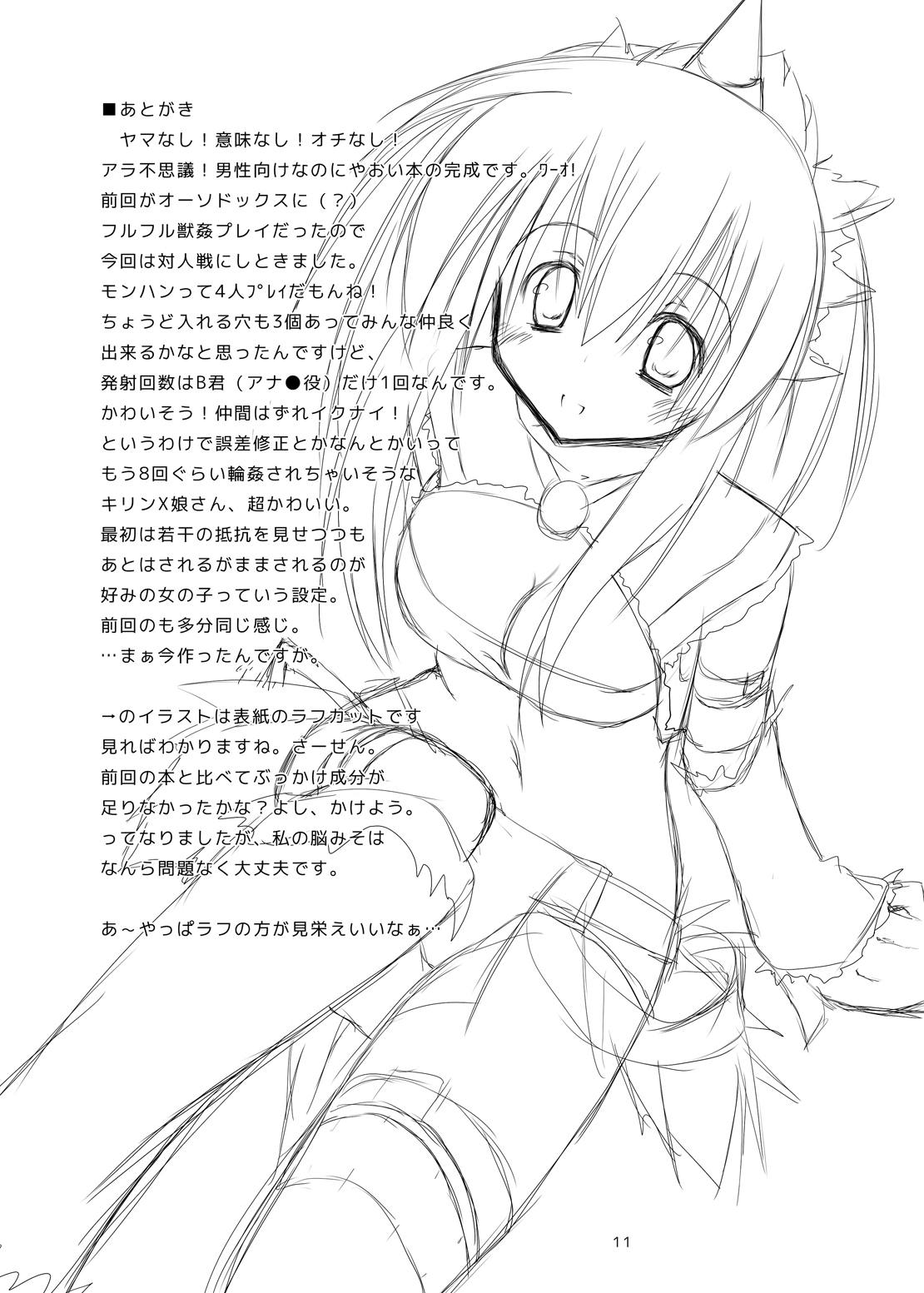 Kirin X Musume Taijinsen page 10 full