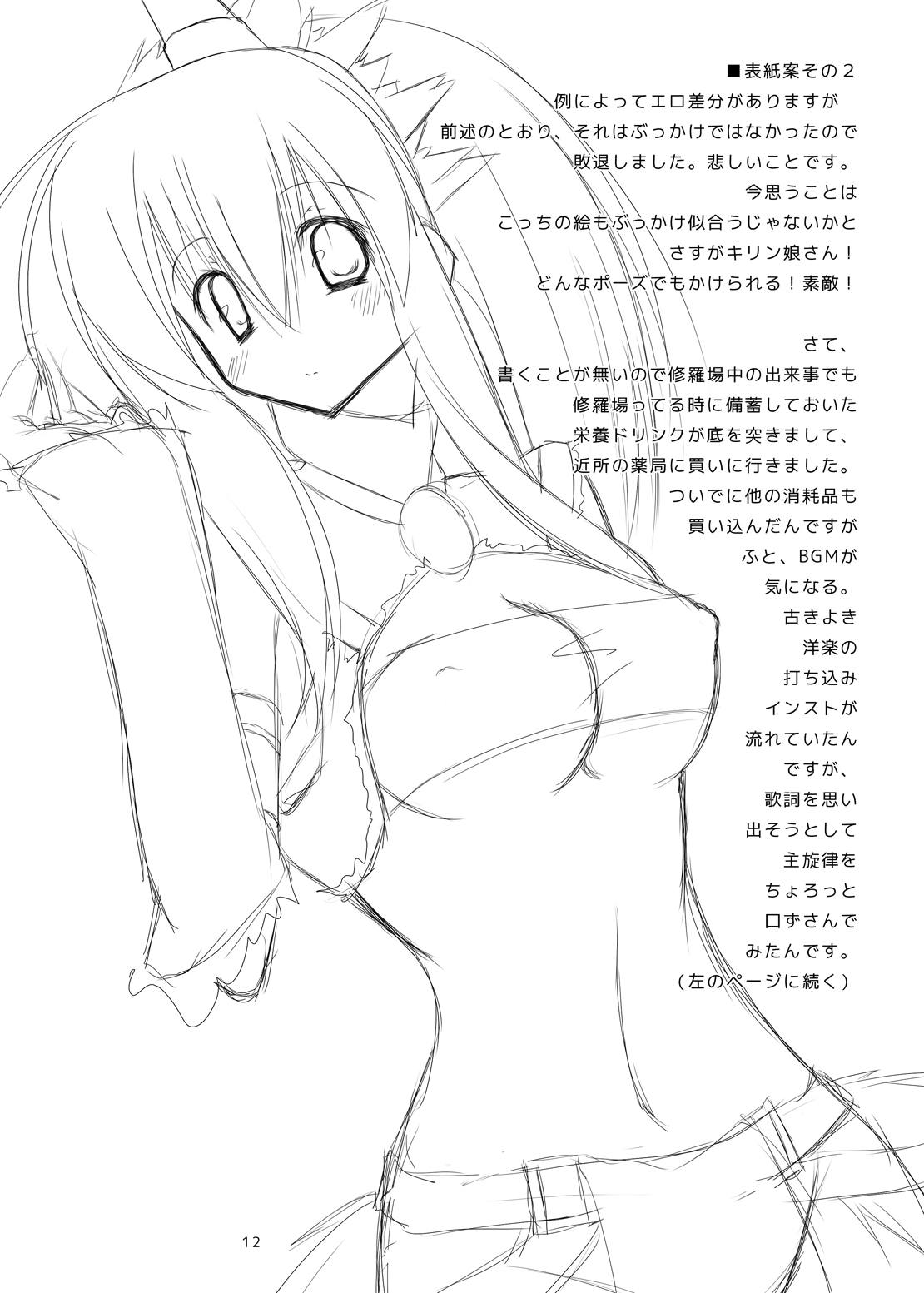 Kirin X Musume Taijinsen page 11 full