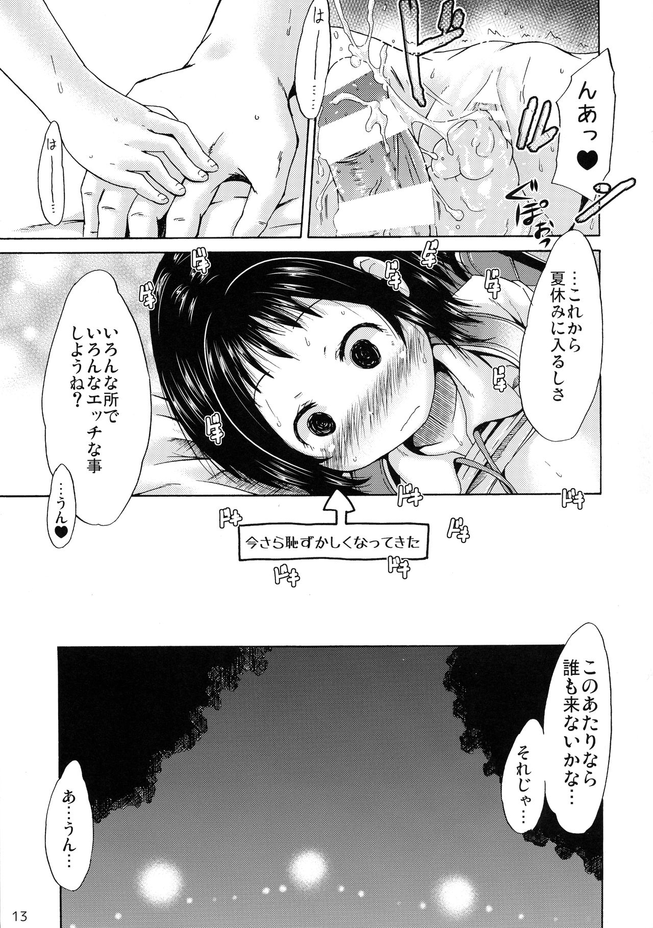 Tsuri Skirt Bunny Revolution! page 12 full