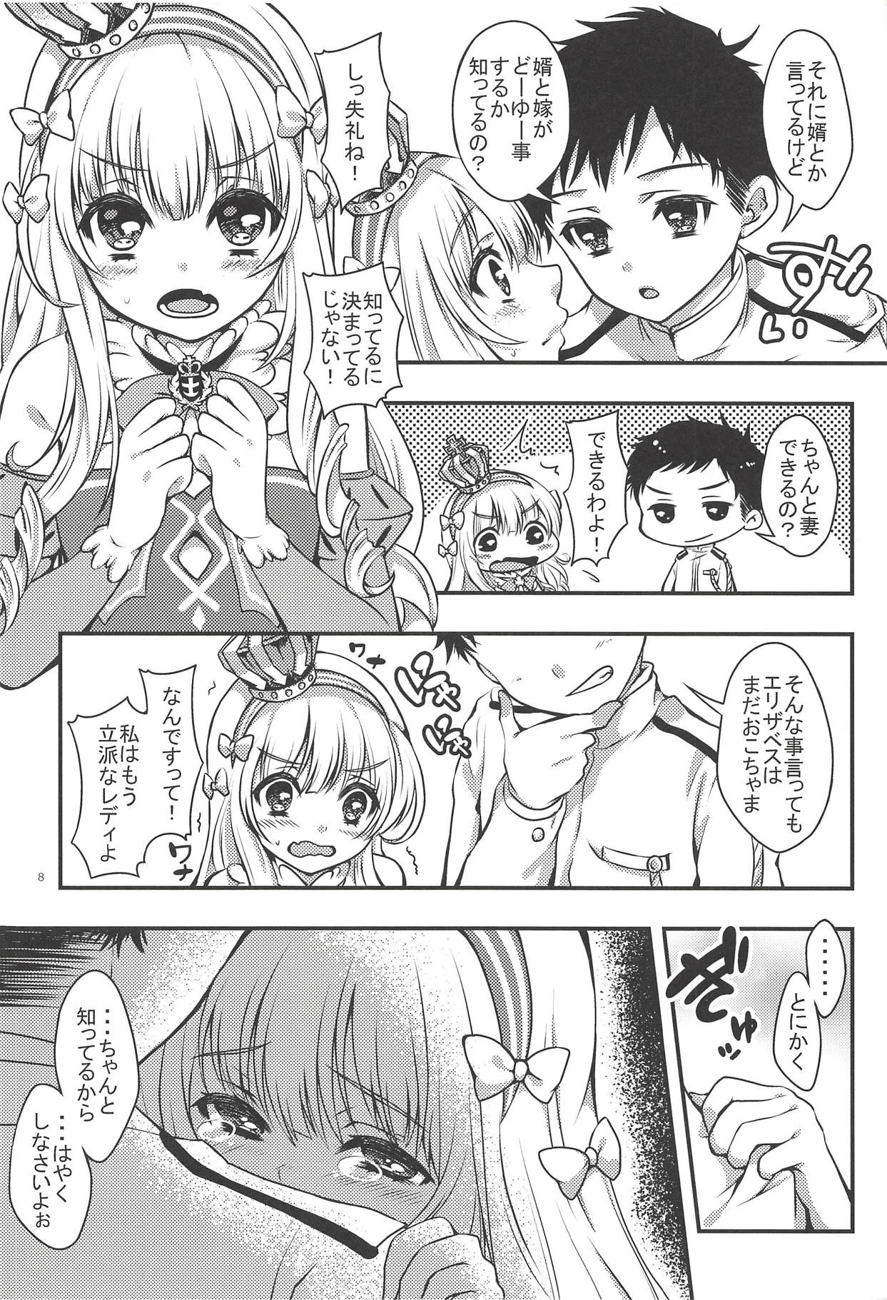 Joou-sama wa Hoshigari-sama page 7 full