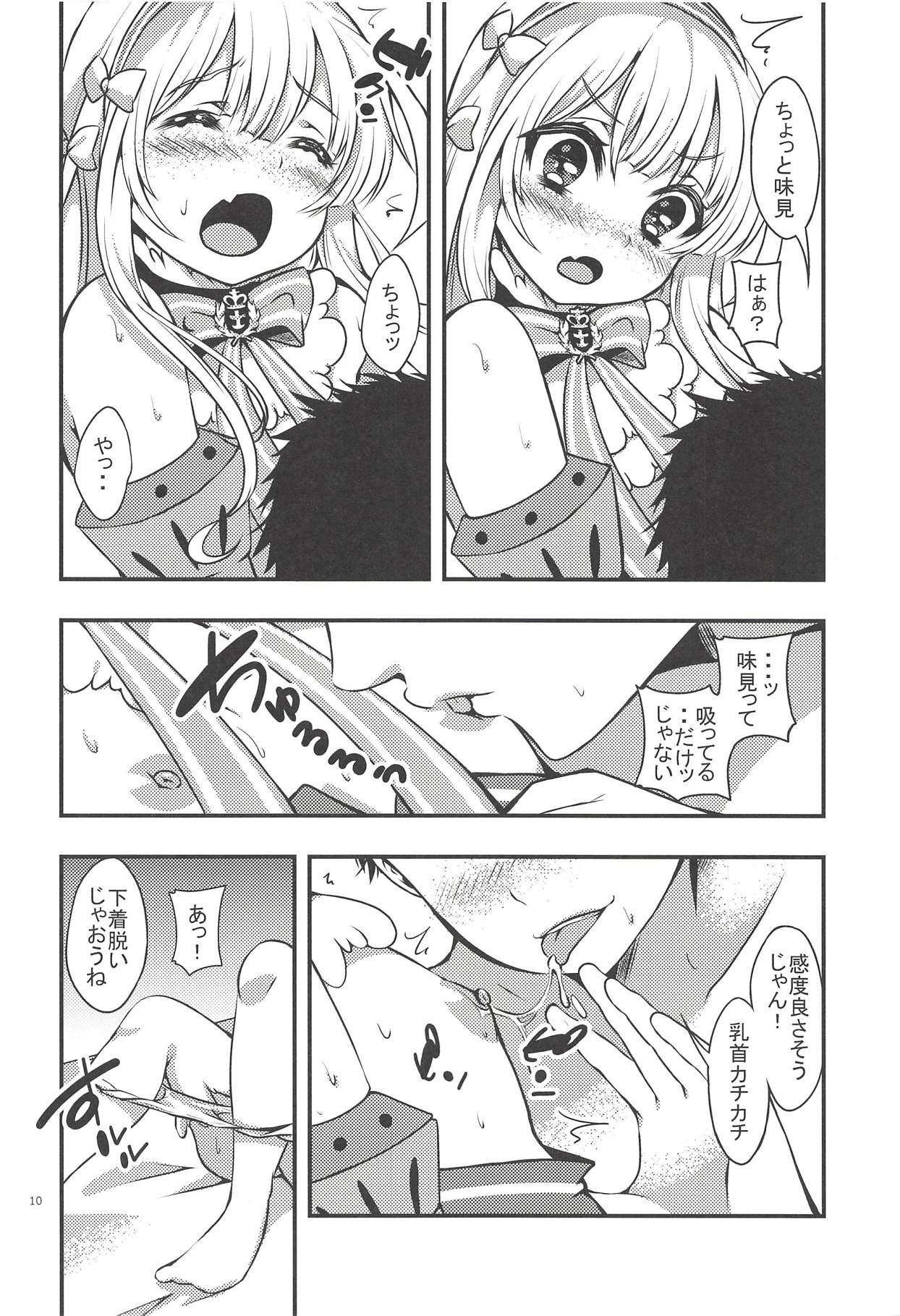 Joou-sama wa Hoshigari-sama page 9 full