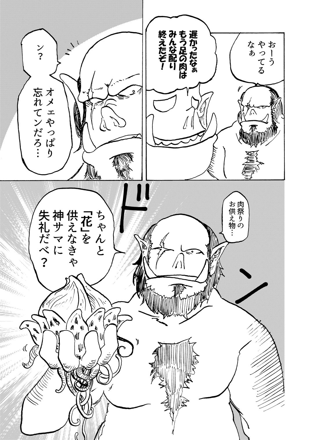 Kukkoro!⇒DEAD page 11 full