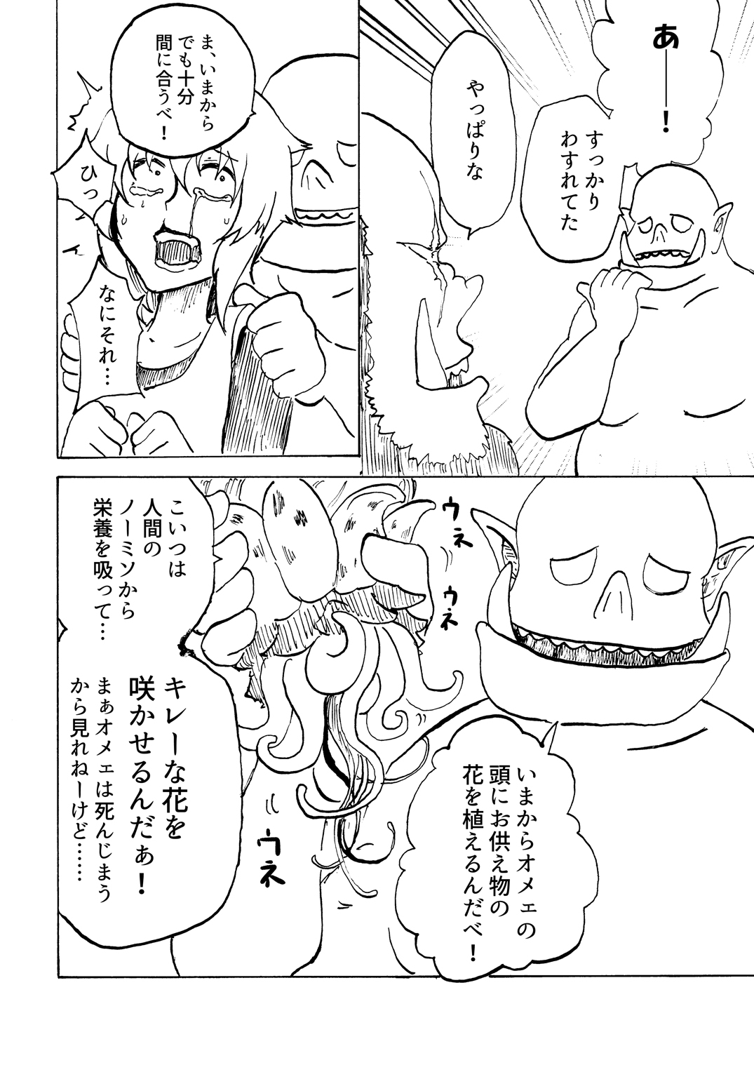 Kukkoro!⇒DEAD page 12 full