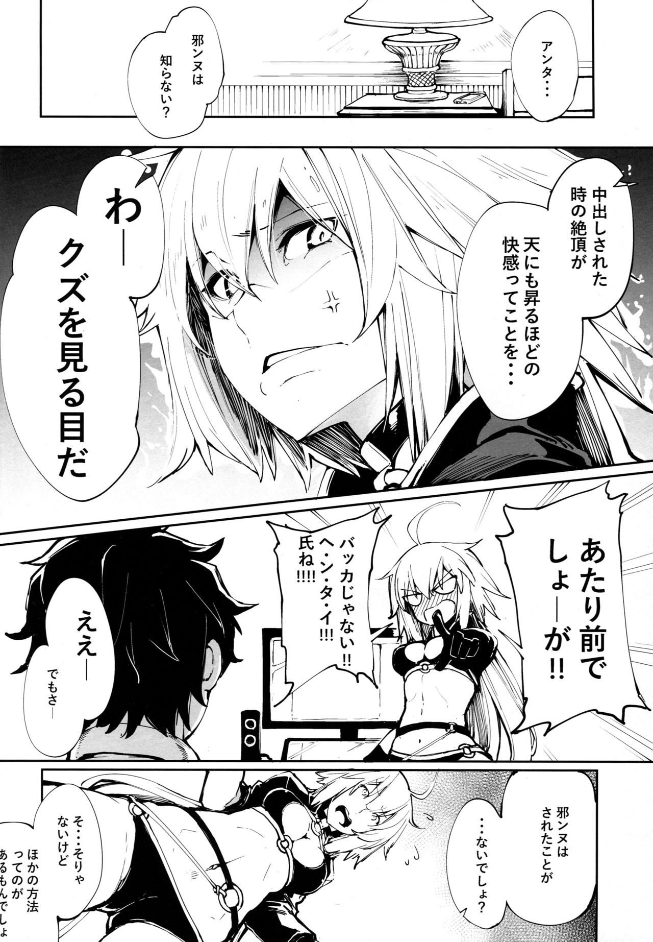 Kuroneko ga Nyan to Naku. page 6 full