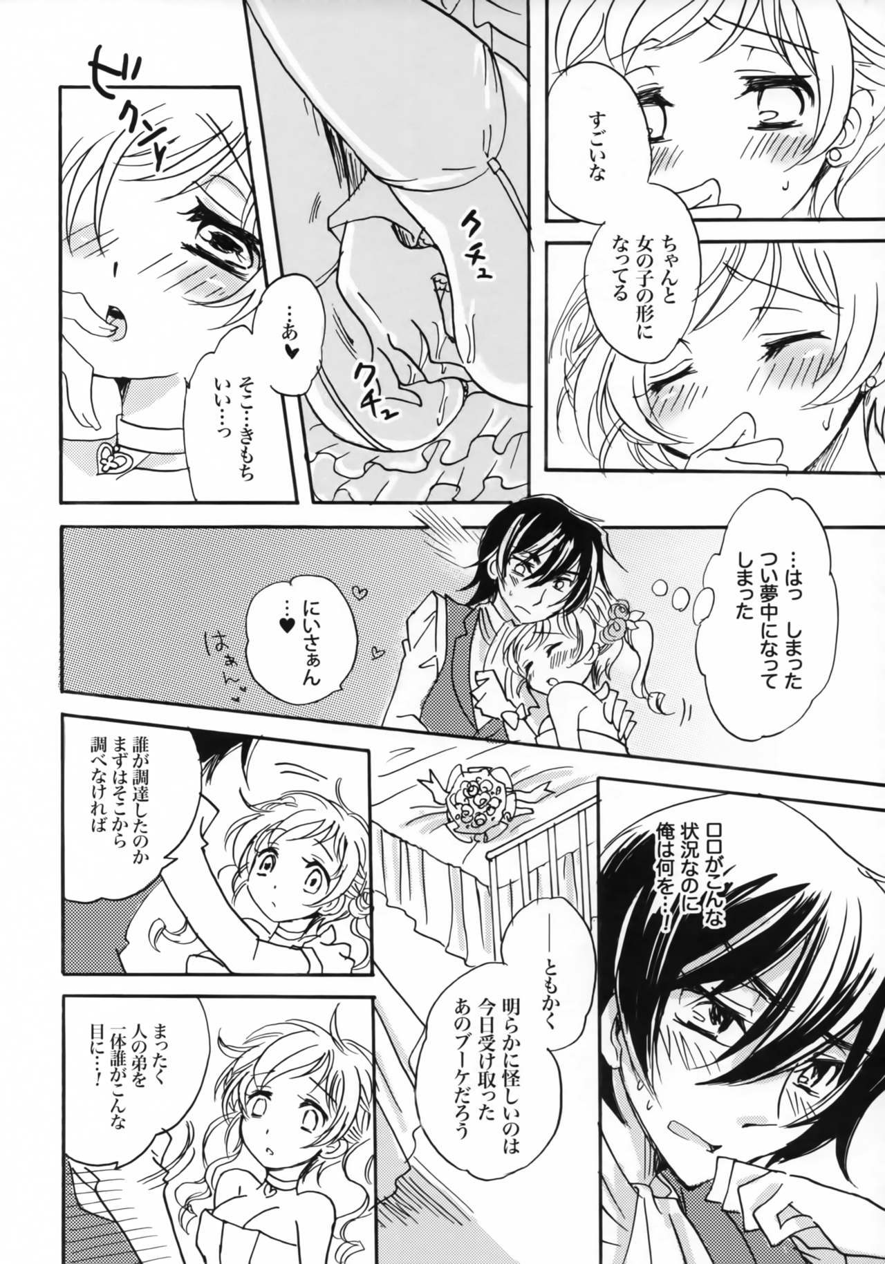 Happiness! ~Hanayome wa Otouto 16-sai~ page 11 full