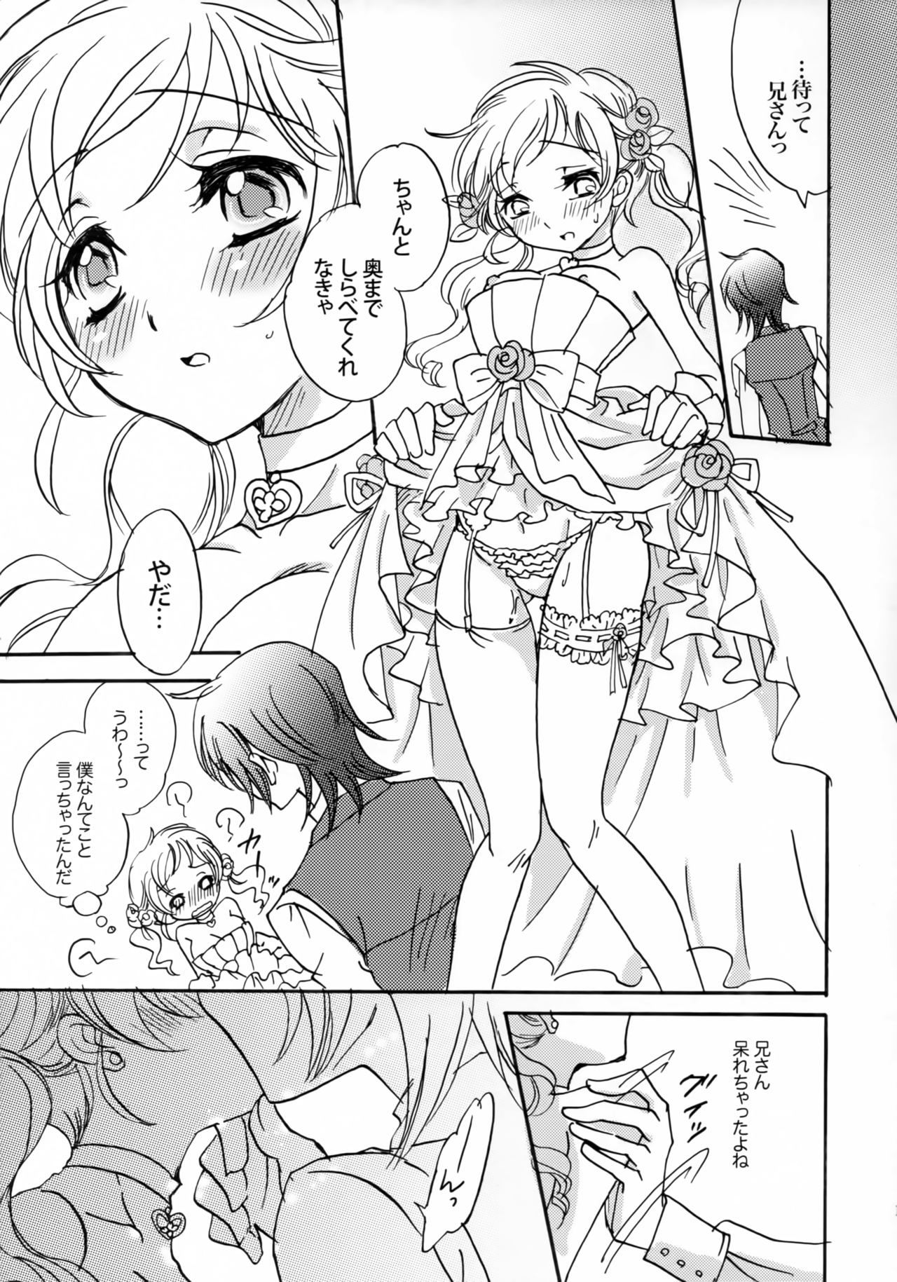 Happiness! ~Hanayome wa Otouto 16-sai~ page 12 full