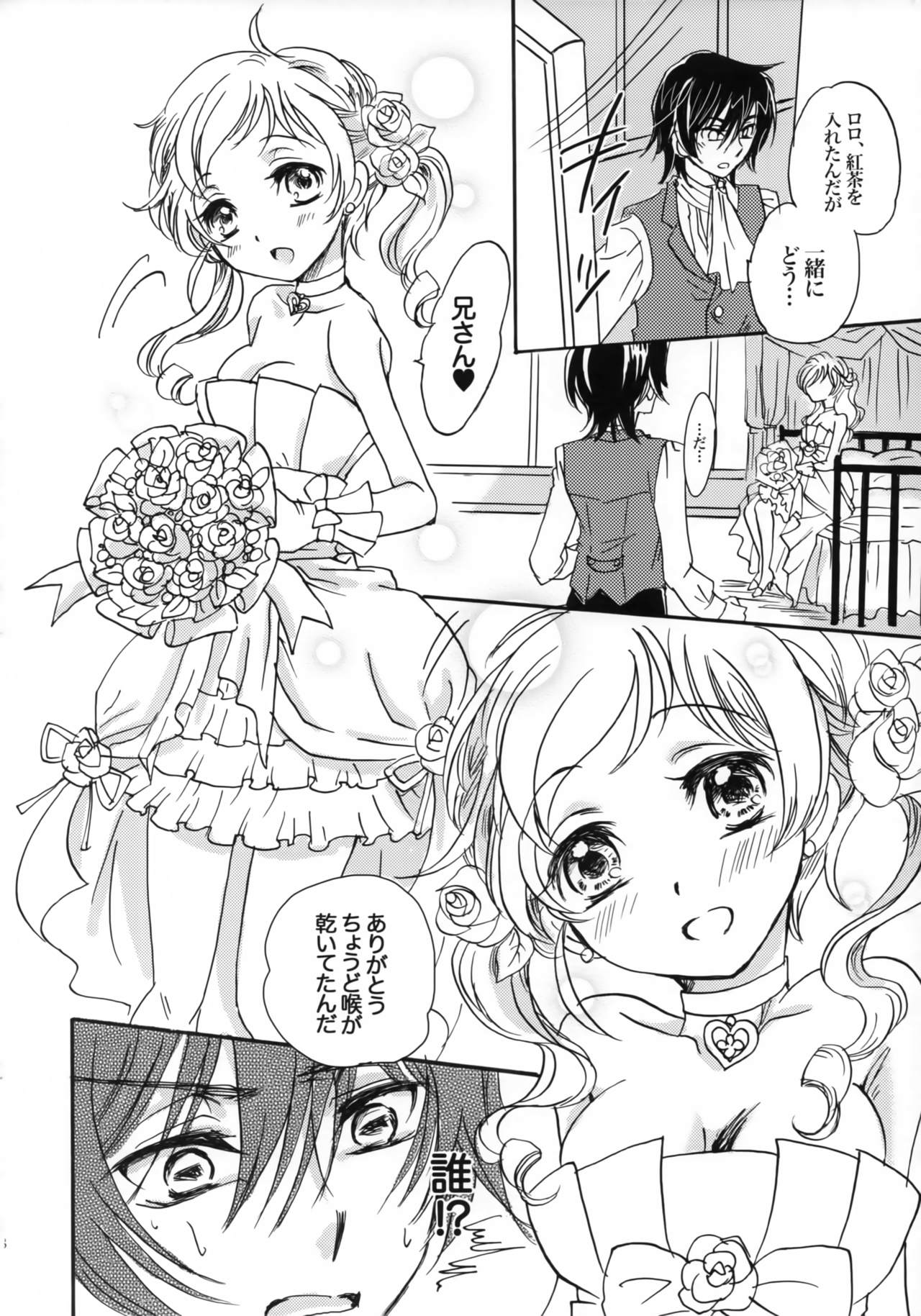 Happiness! ~Hanayome wa Otouto 16-sai~ page 7 full